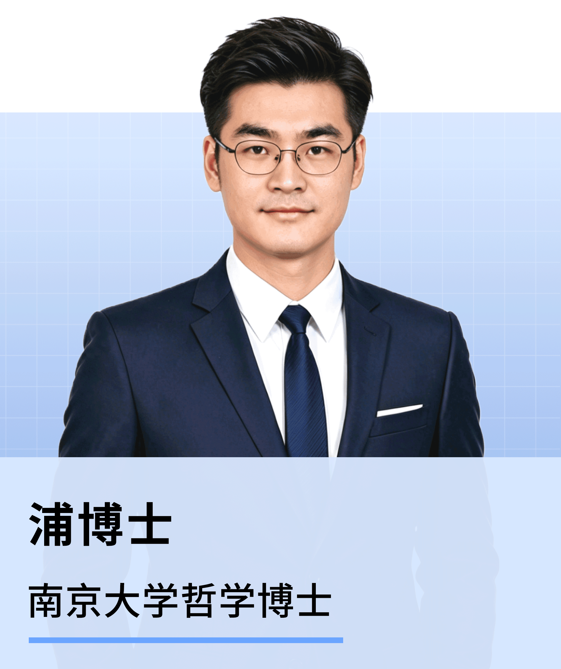 浦博士导师头像