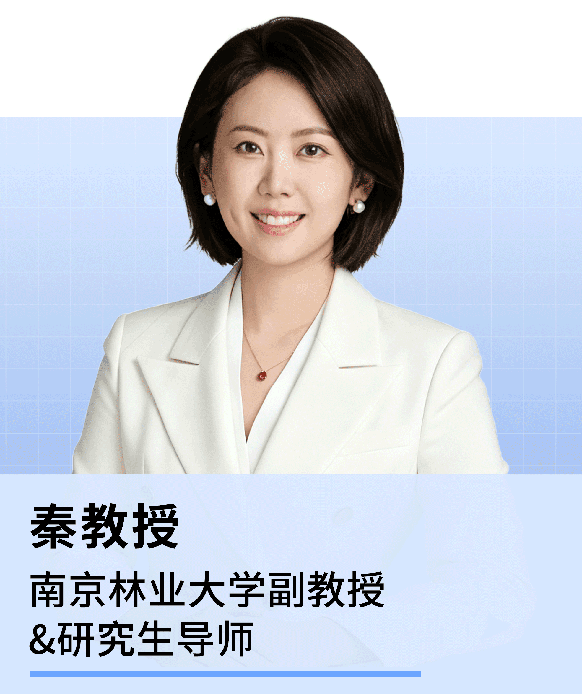 秦教授导师头像