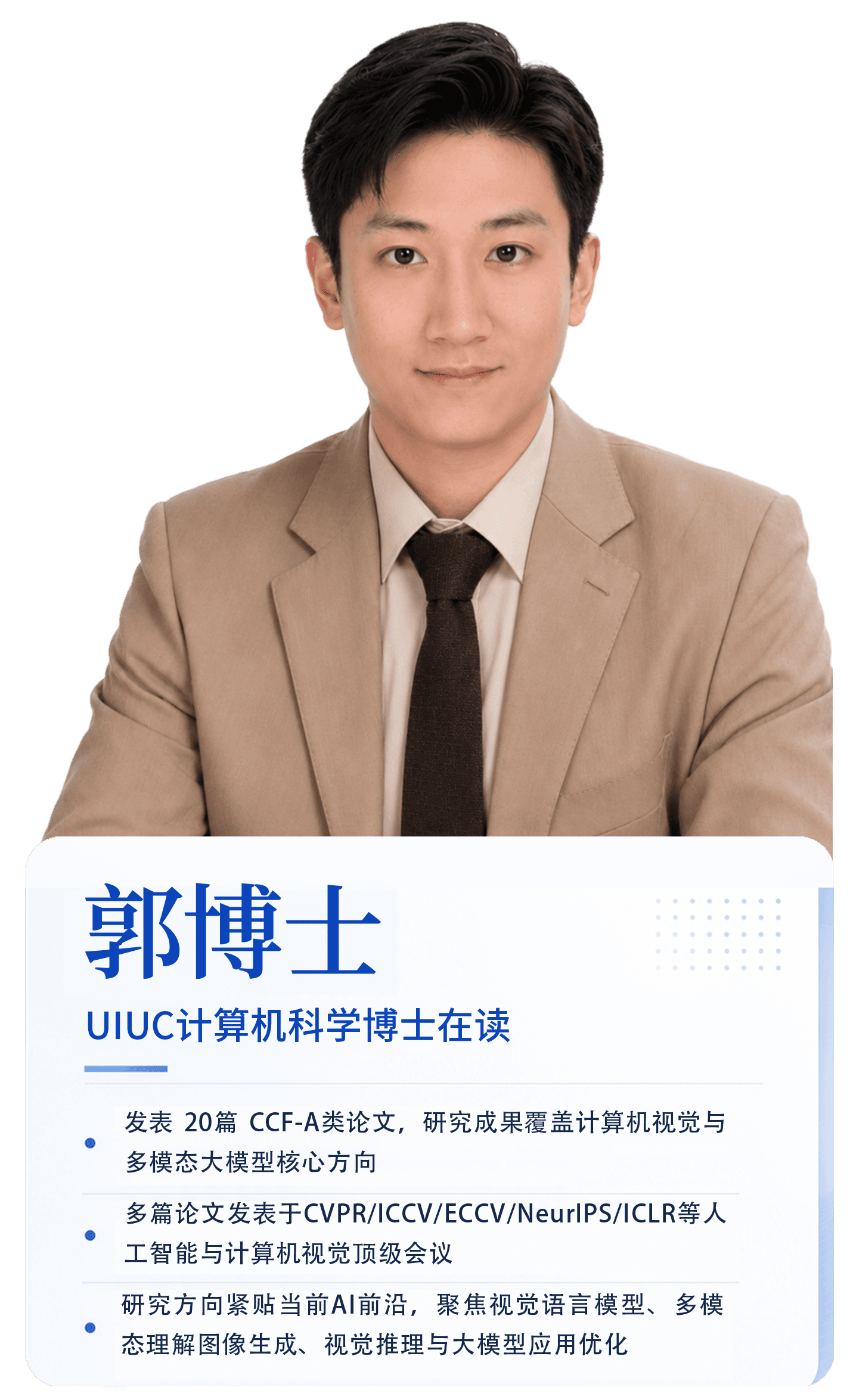 郭博士导师头像