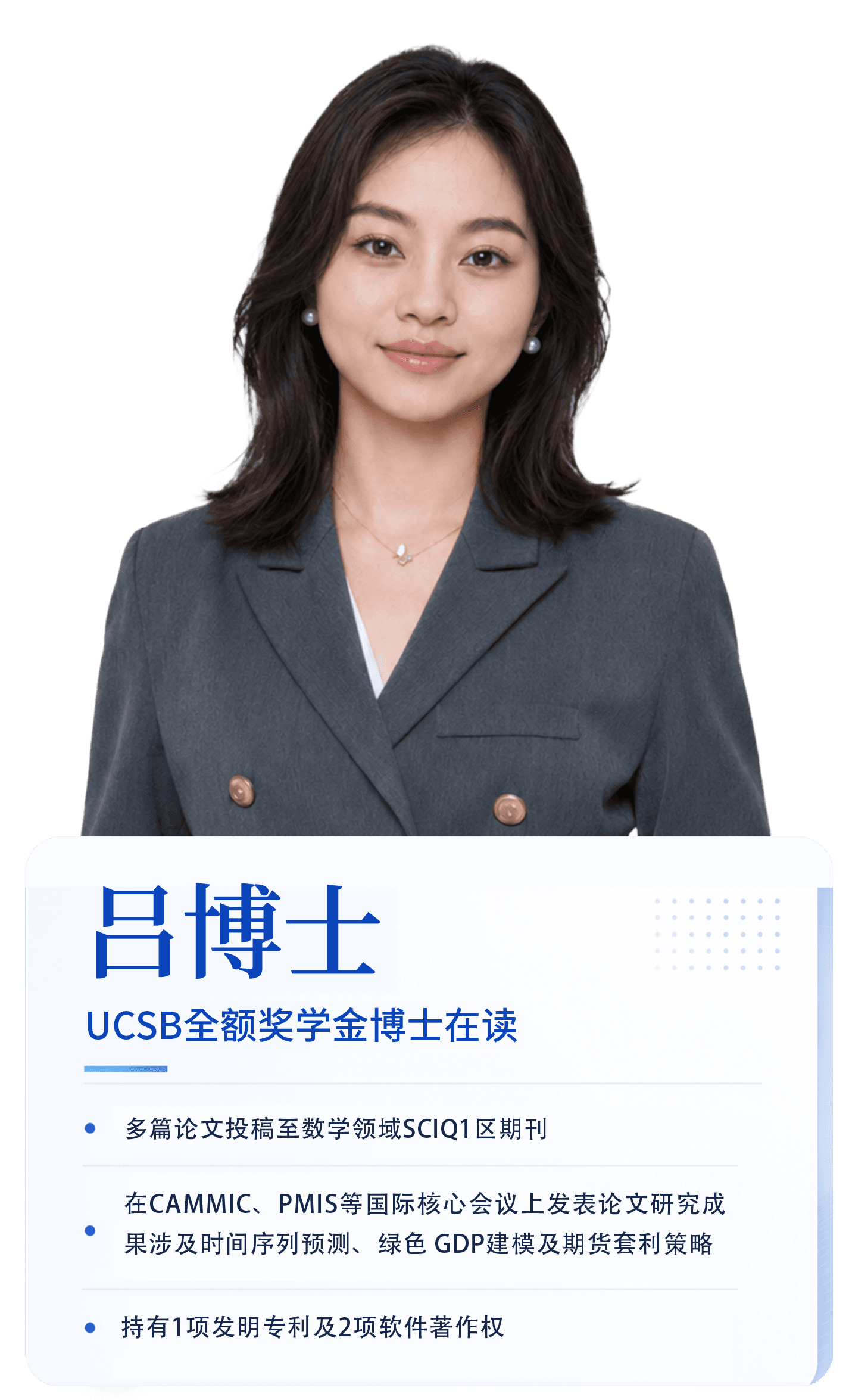 吕博士导师头像
