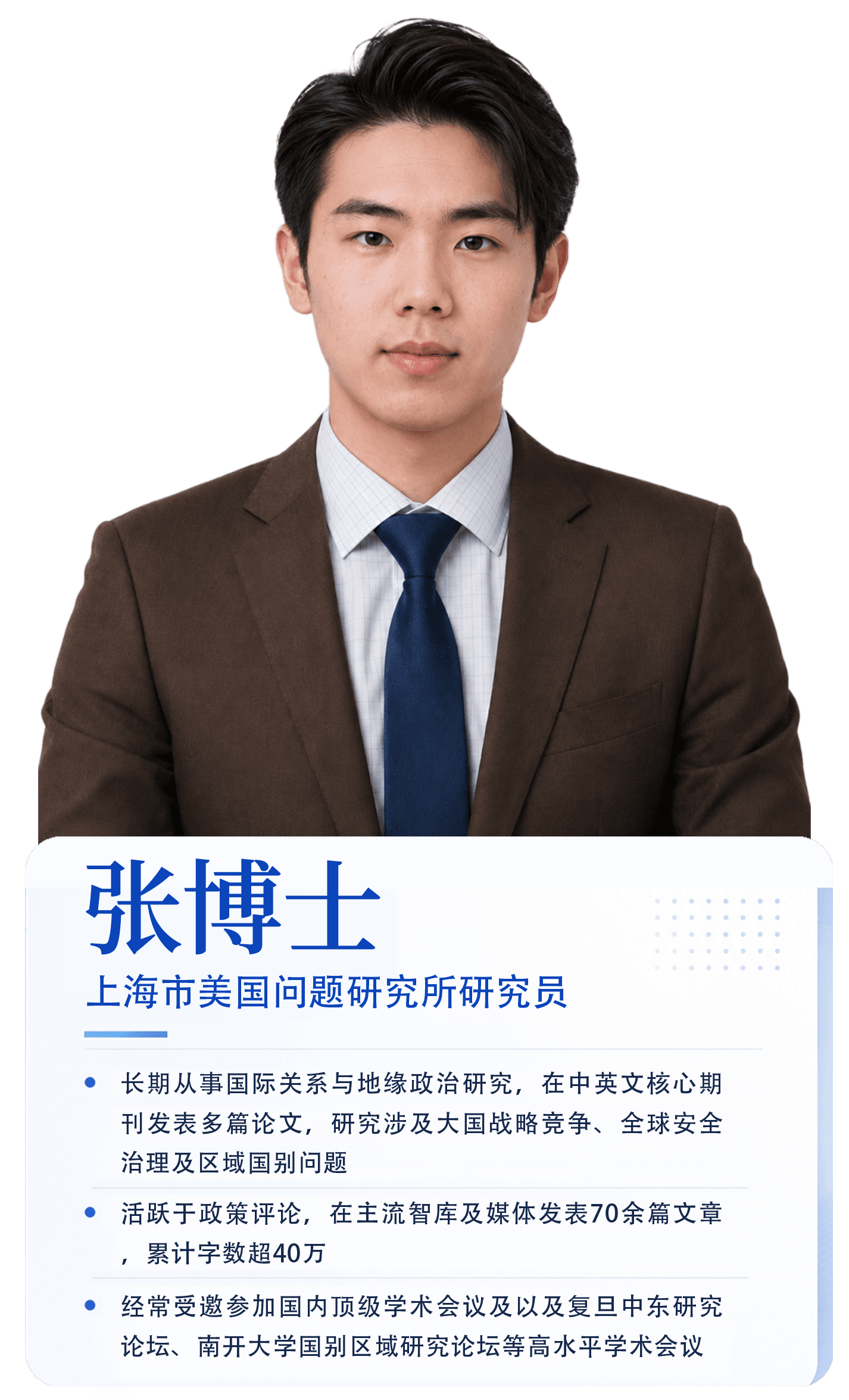 张博士男导师海报