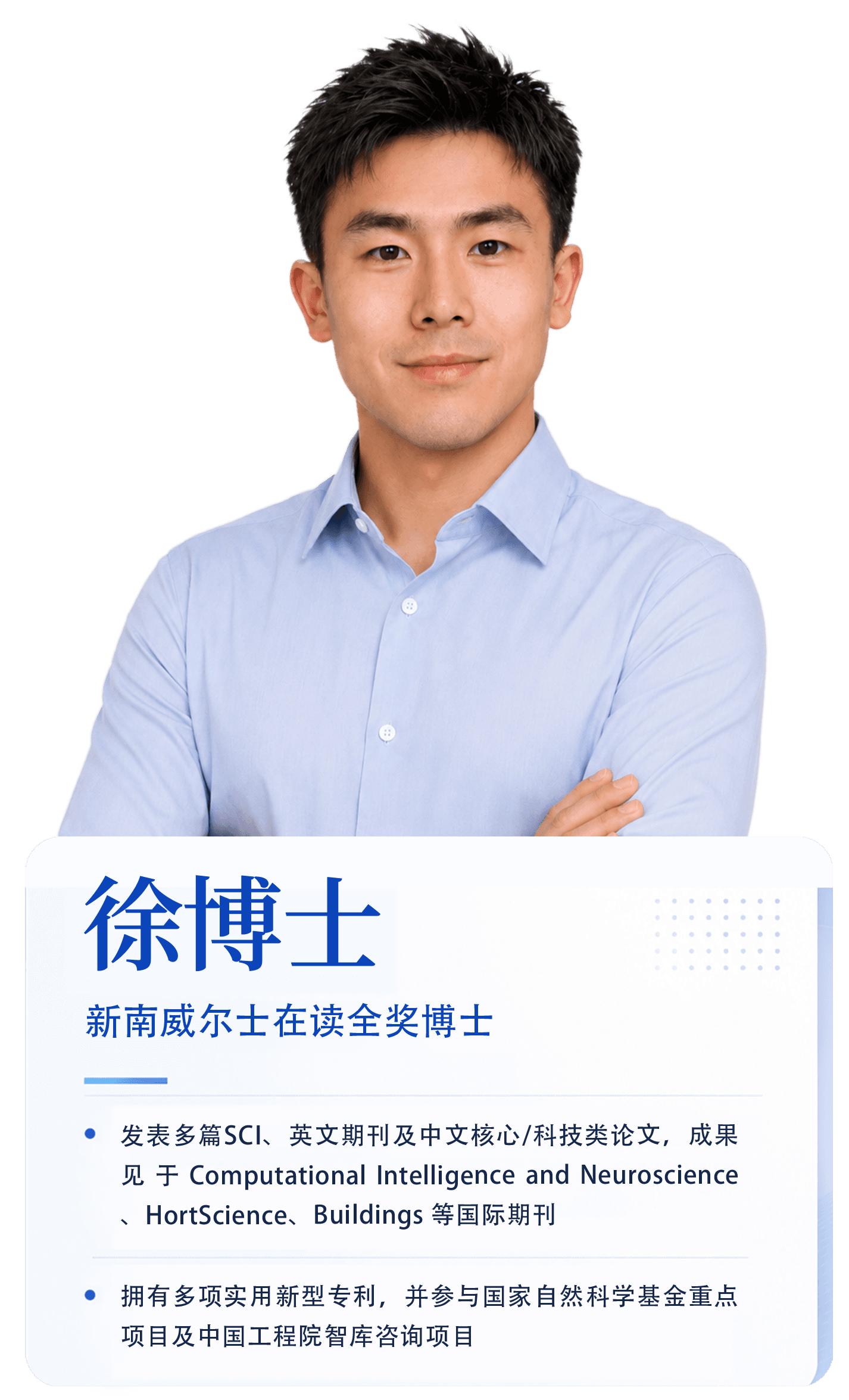 徐博士导师海报