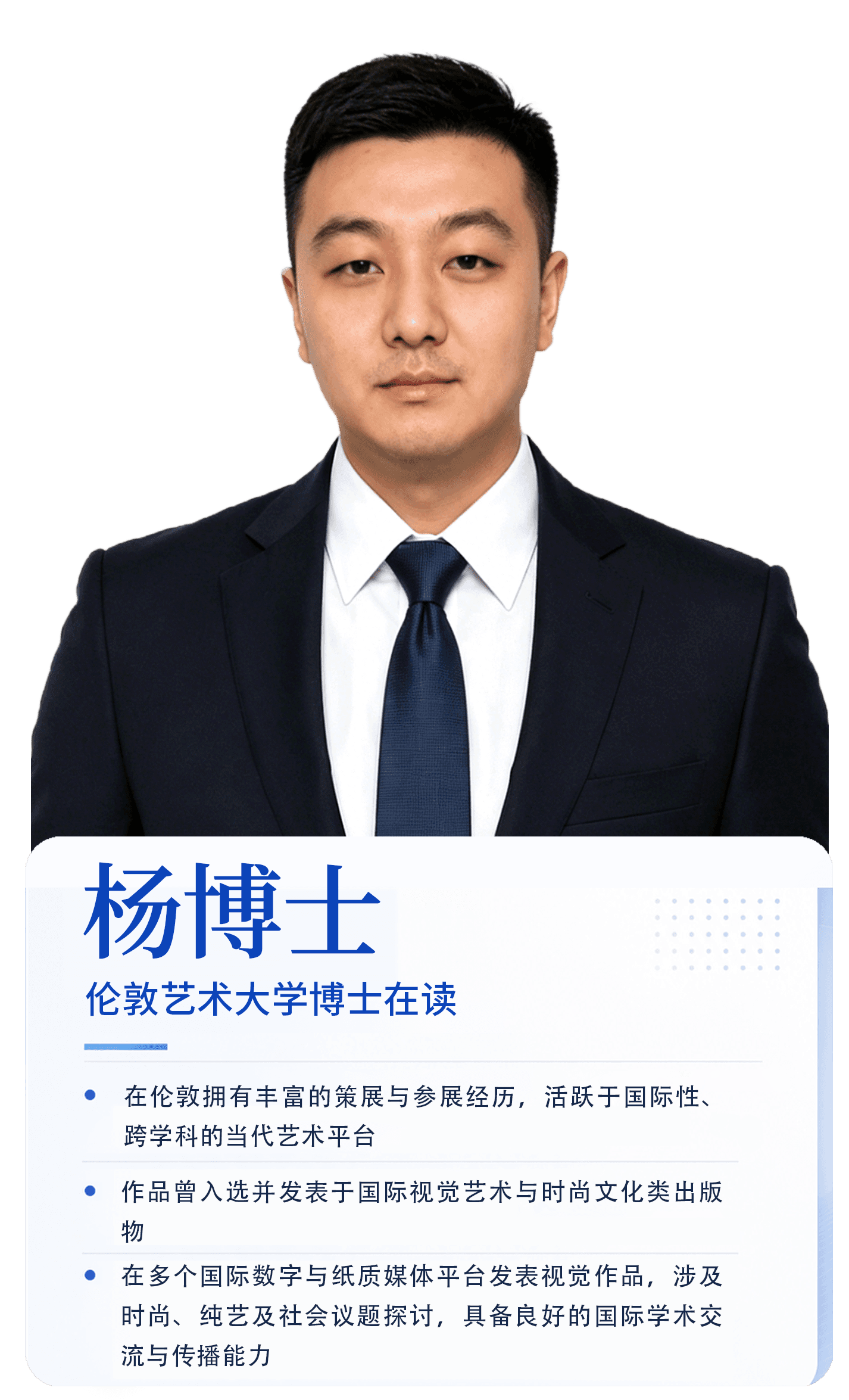 杨博士导师海报