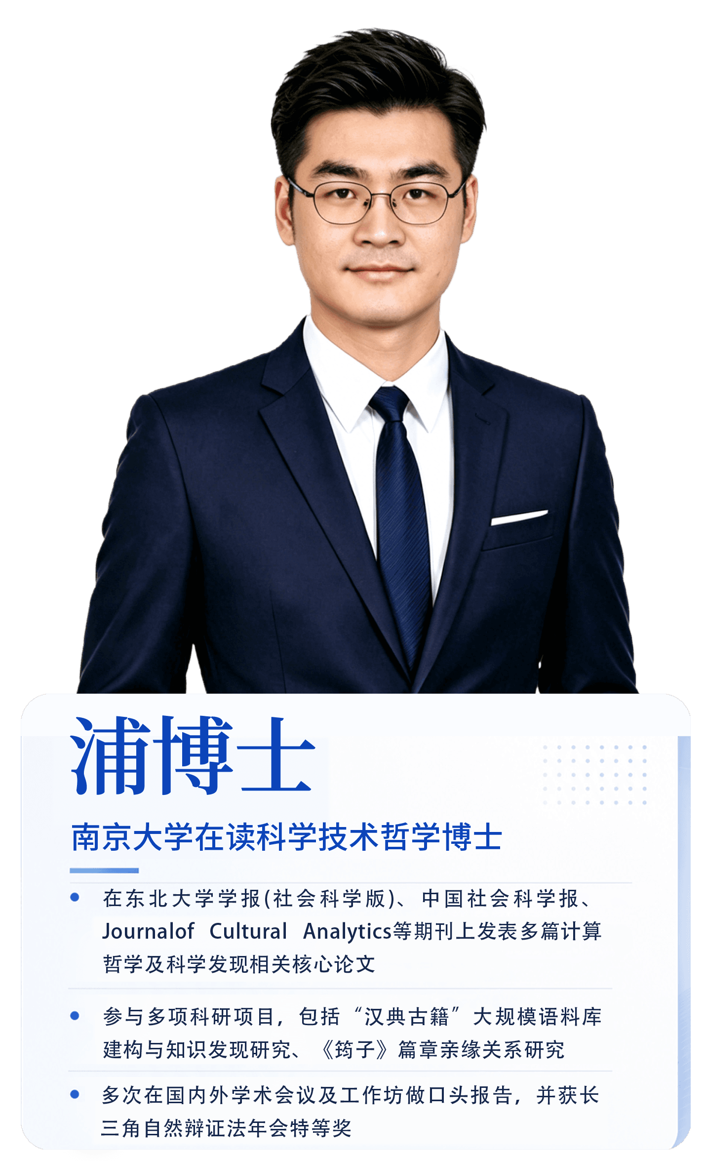 浦博士导师海报