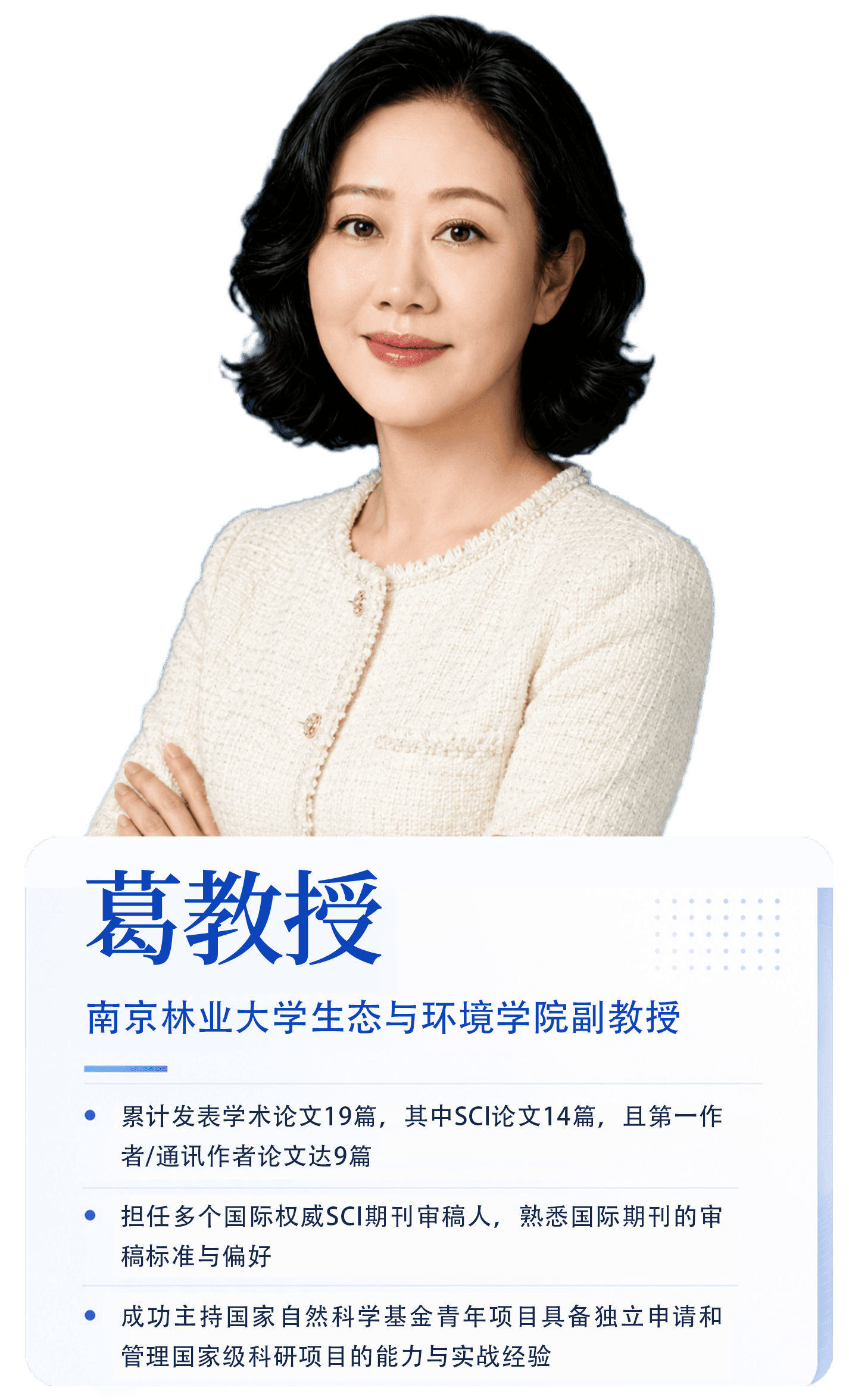 葛教授导师海报