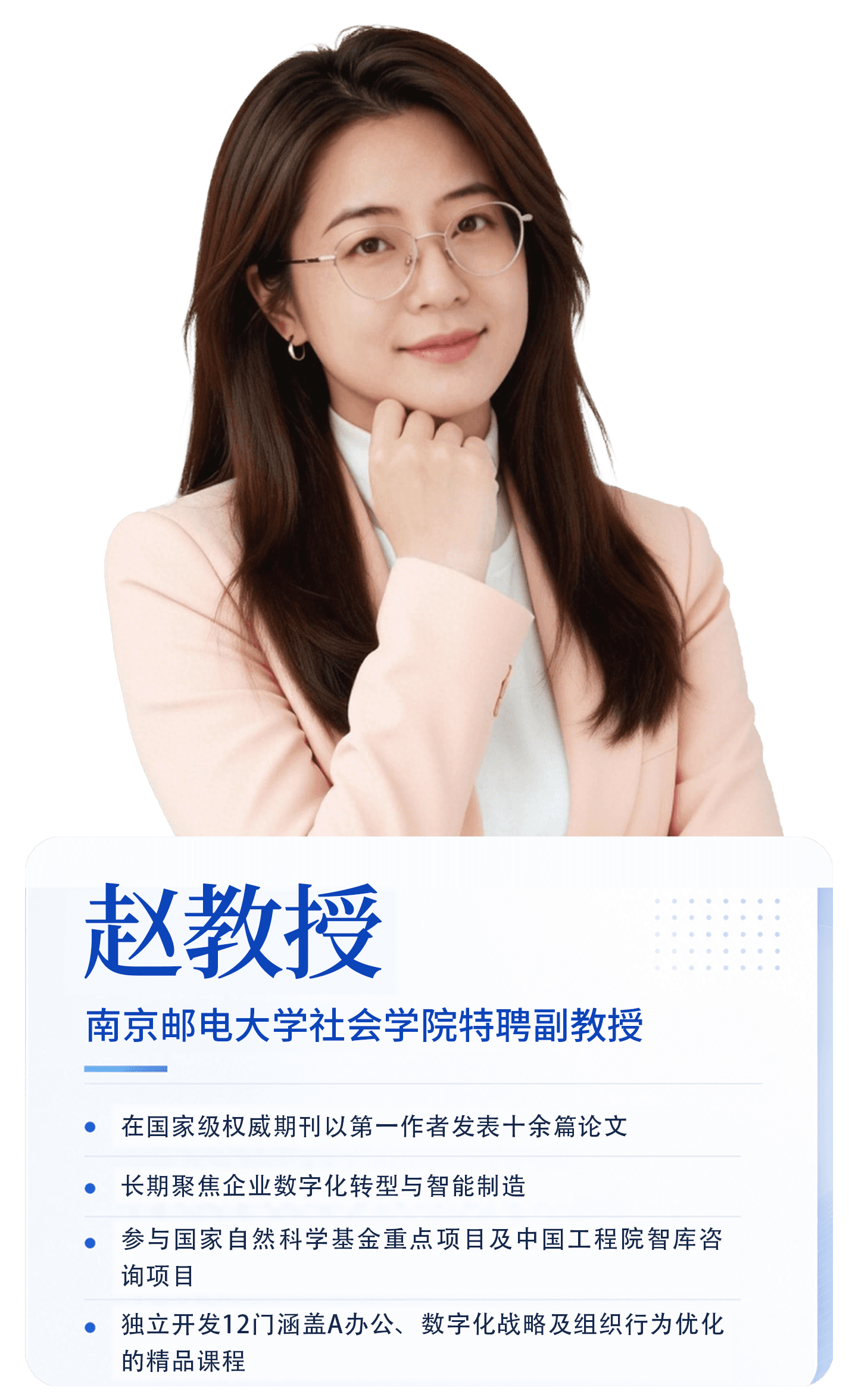 赵教授导师海报