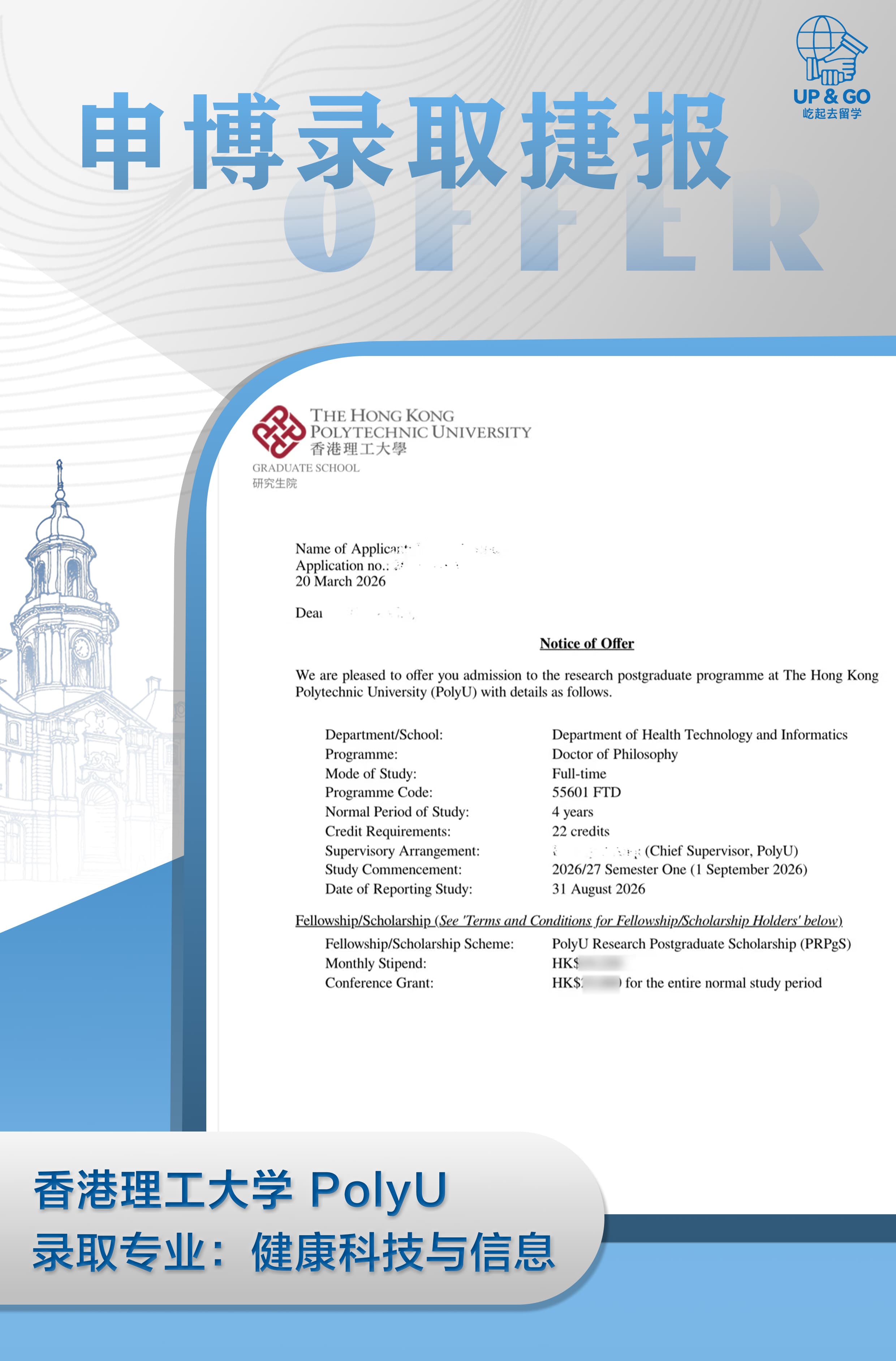 香港理工大学 Health Technology & Informatics PhD 录取案例截图