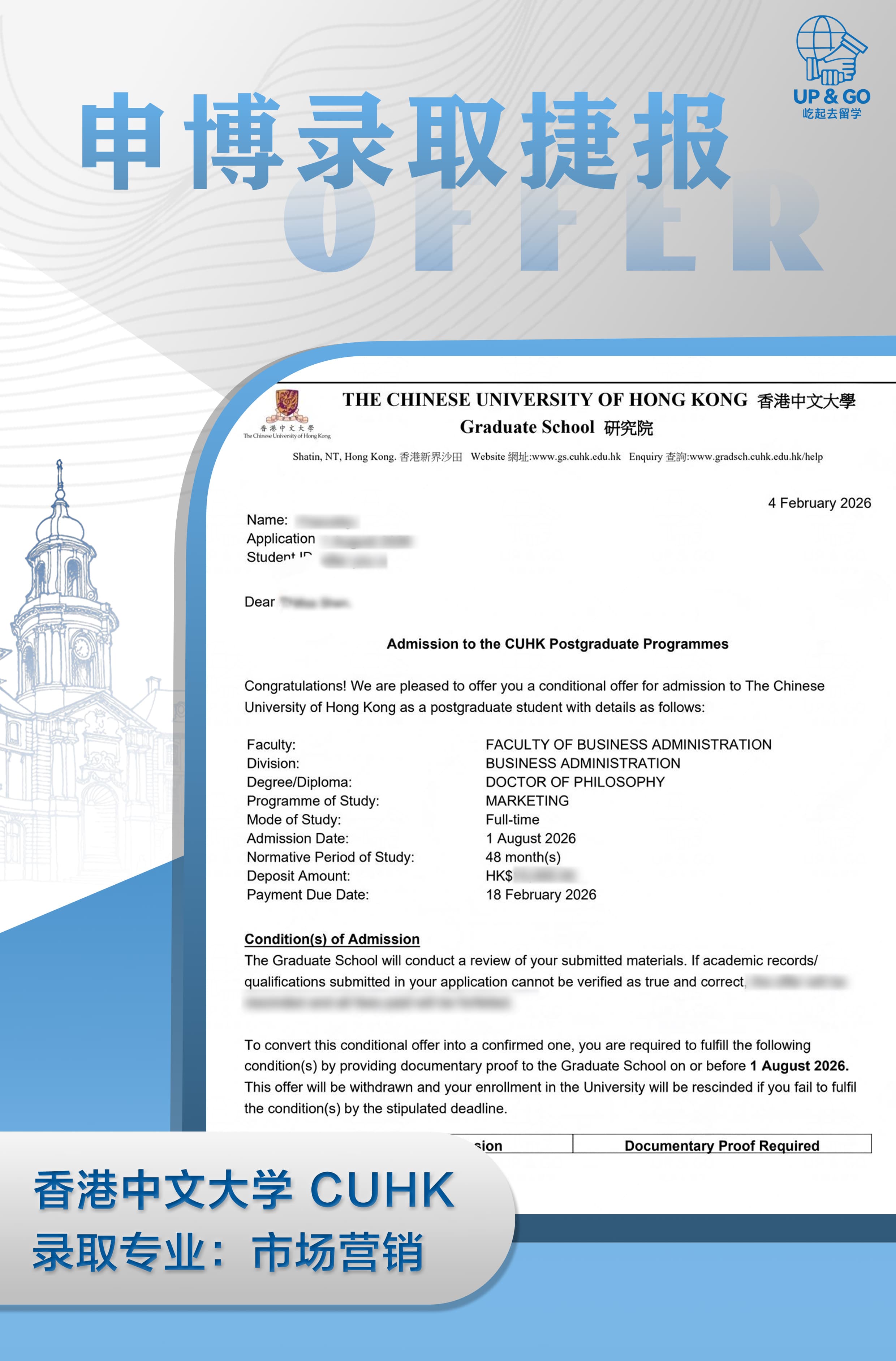 香港中文大学 Marketing PhD 录取案例截图