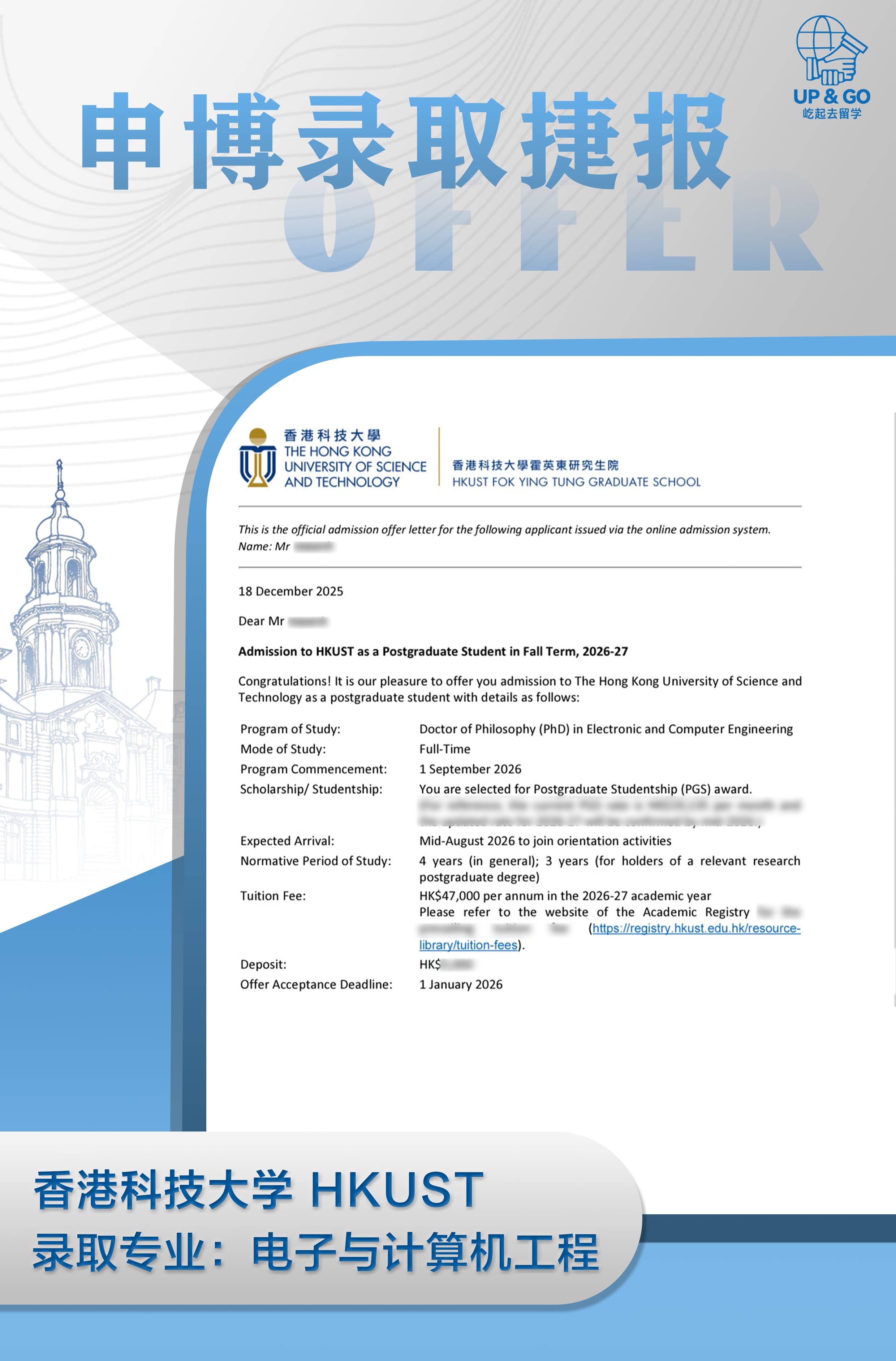 香港科技大学 Electronic & Computer Engineering PhD 录取案例截图