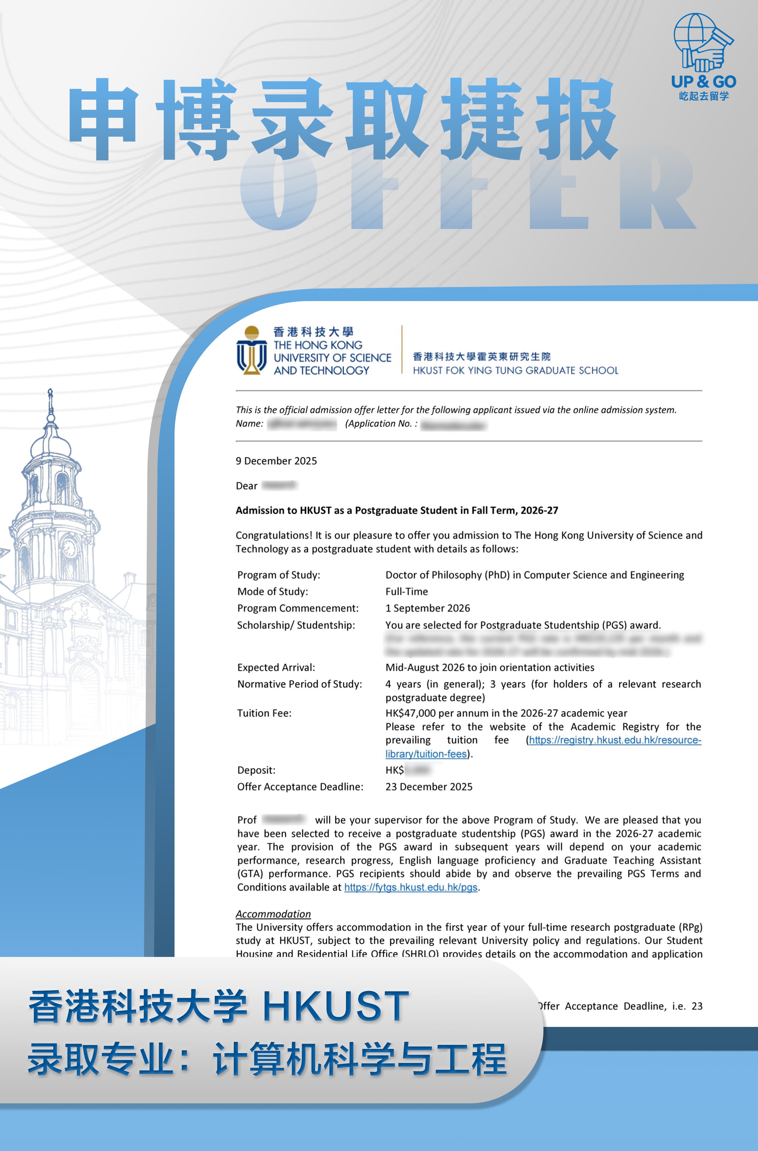 香港科技大学 Computer Science & Engineering PhD 录取案例截图