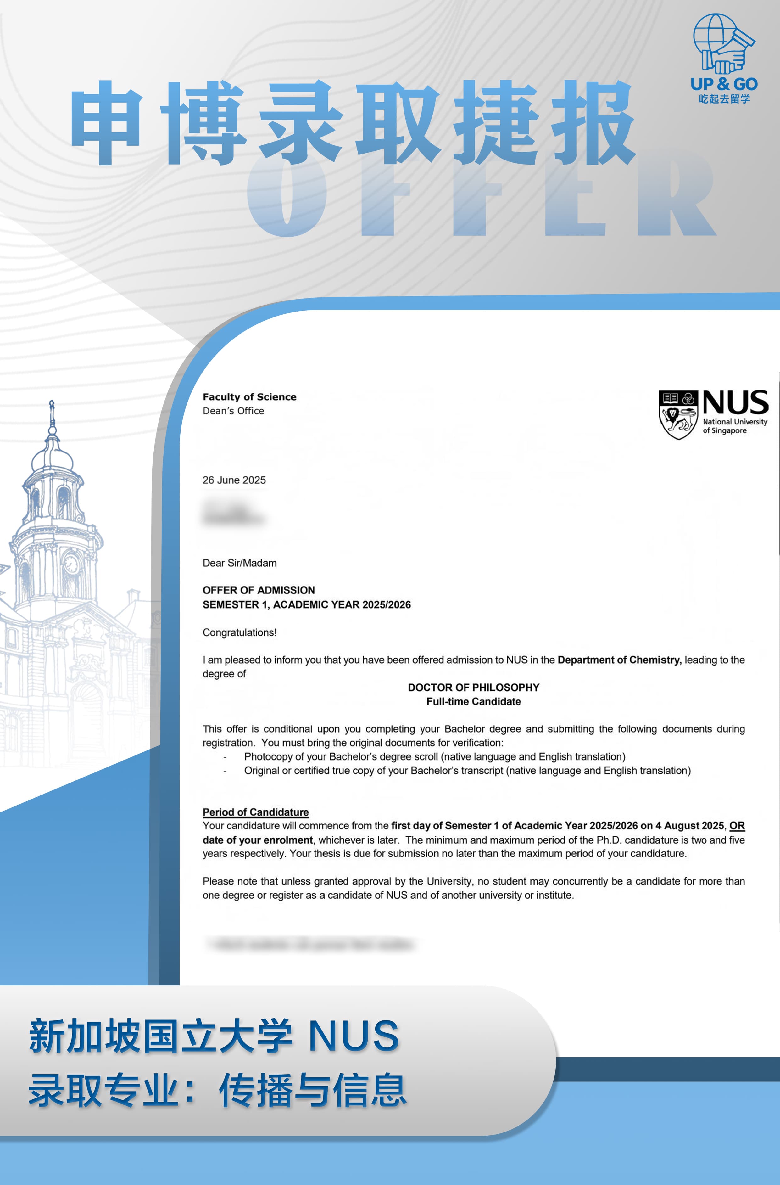 新加坡国立大学 Communication & Information PhD 录取案例截图