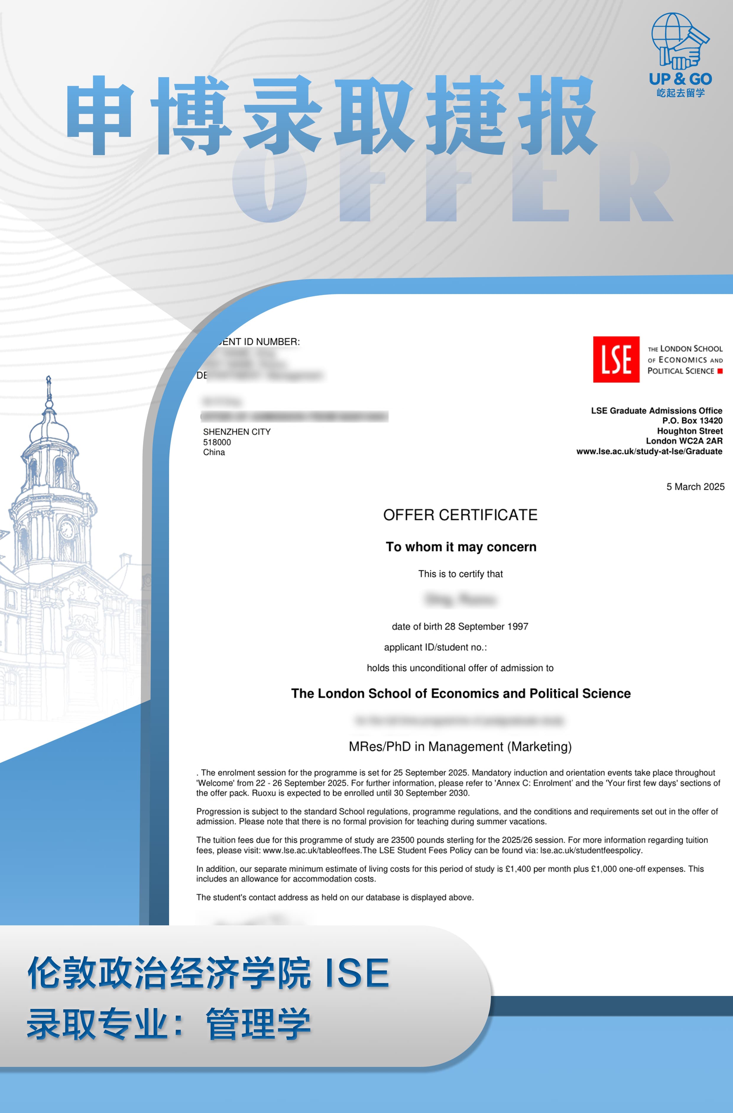 伦敦政治经济学院 Management PhD 录取案例截图