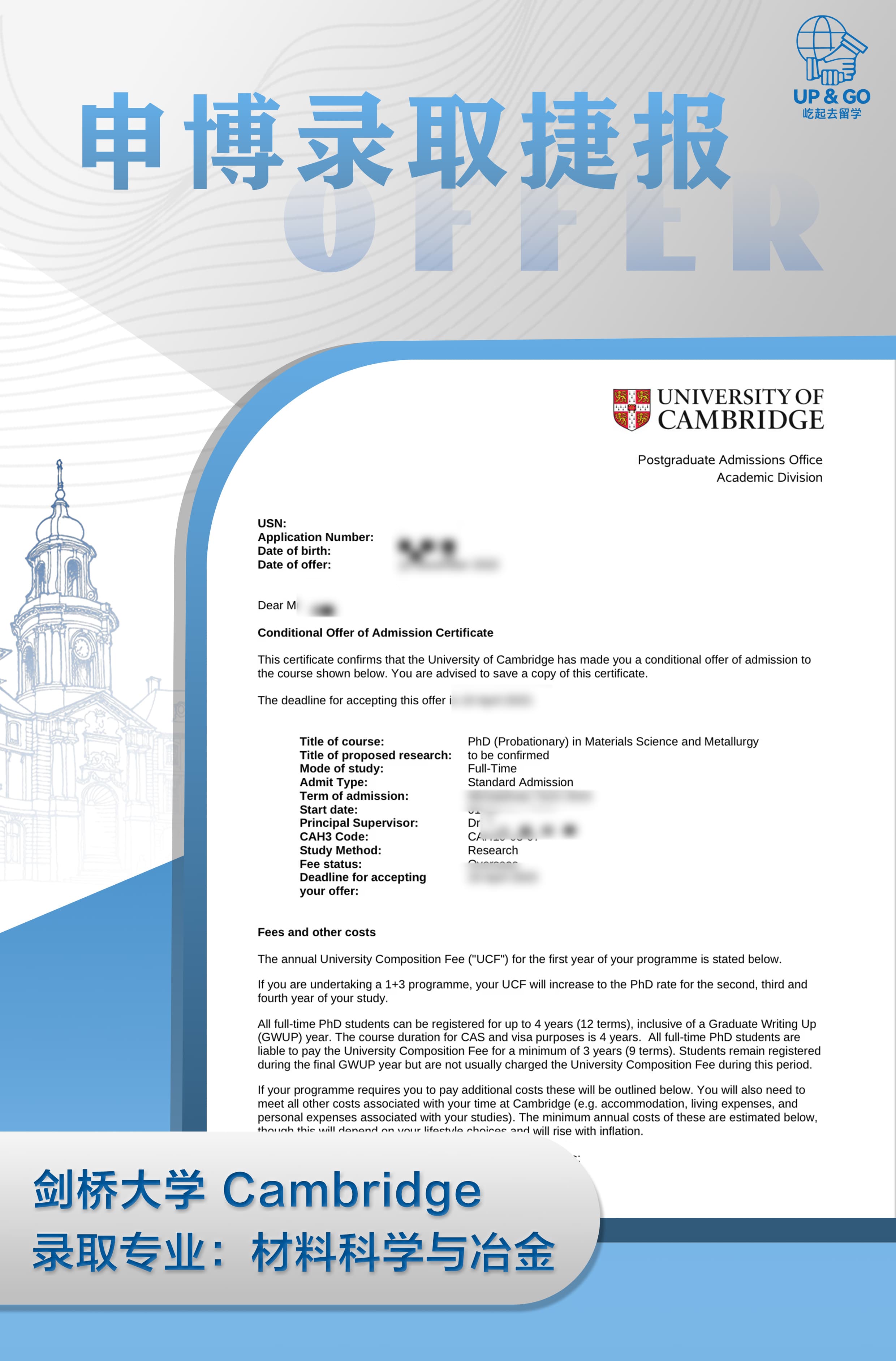 剑桥大学 Materials Science PhD 录取案例截图