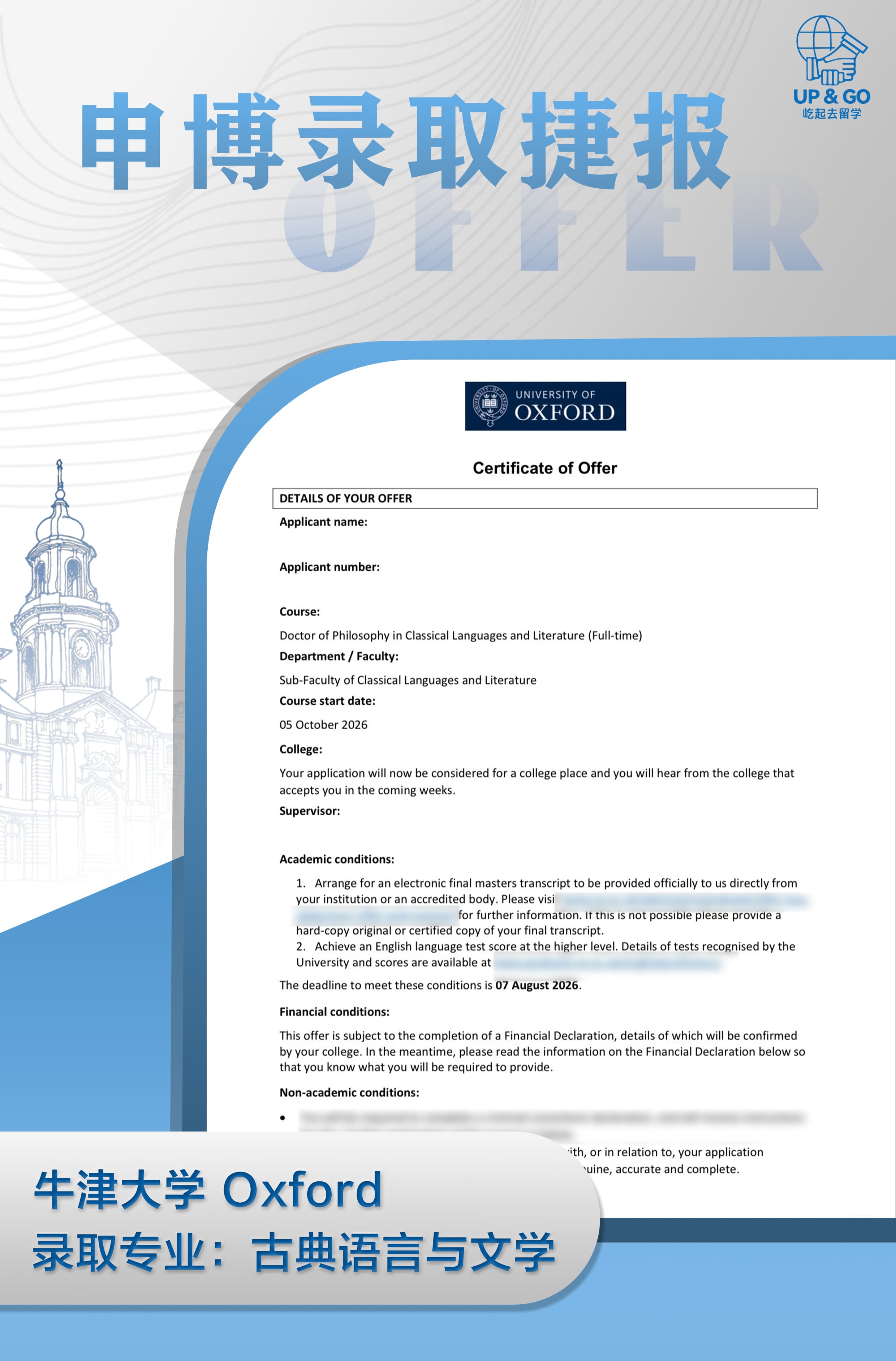牛津大学 Classical Languages & Literature DPhil 录取案例截图