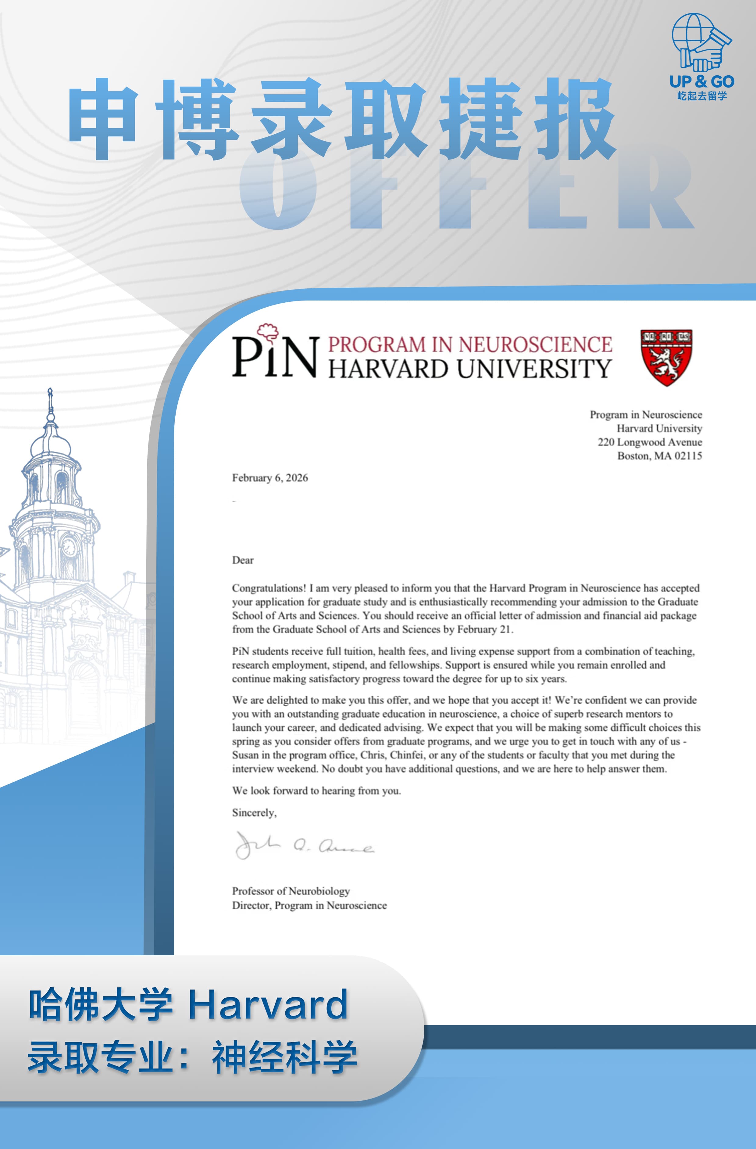 哈佛大学 Neuroscience PhD 录取案例截图