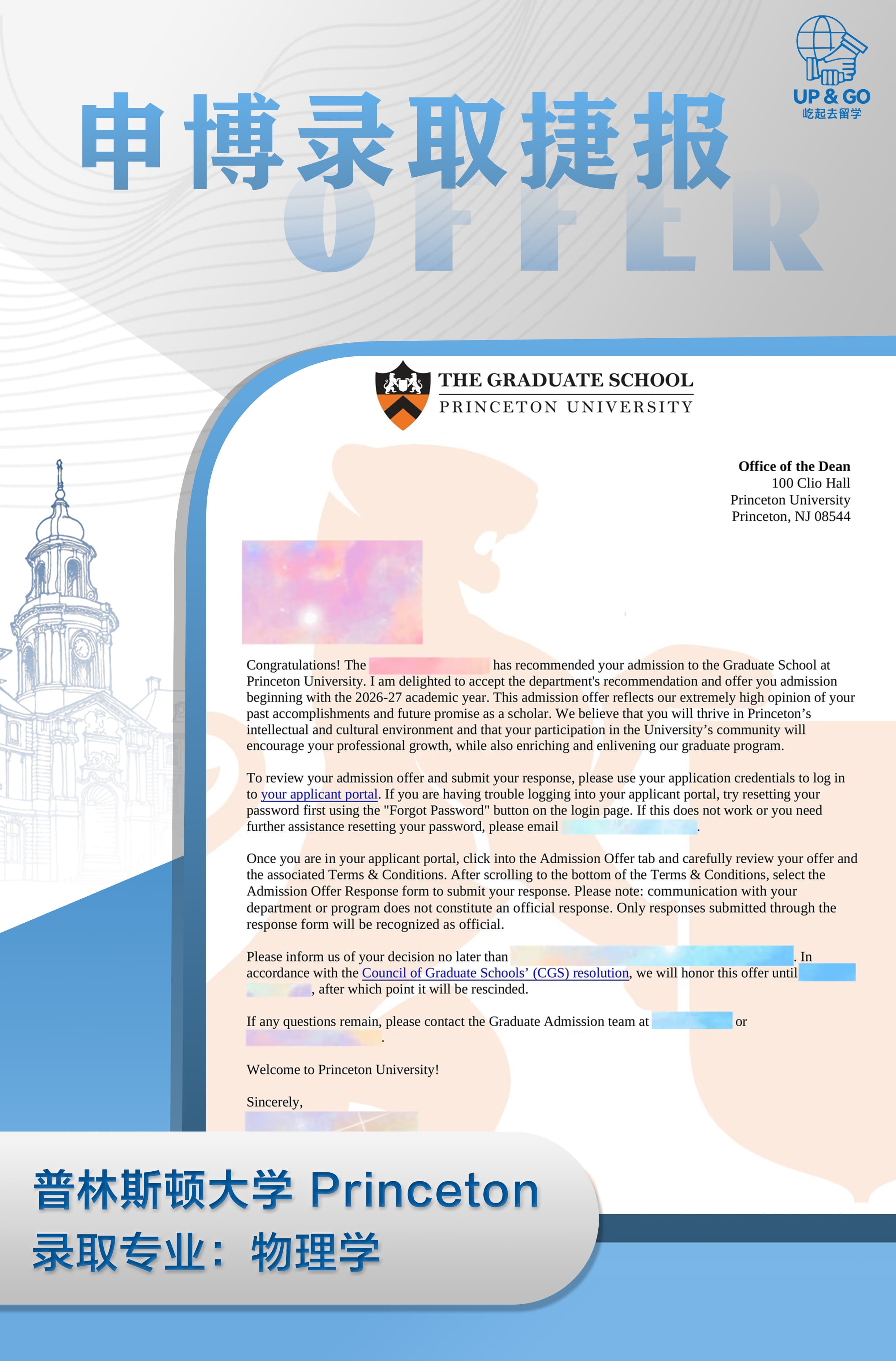 普林斯顿大学 Physics PhD 录取案例截图